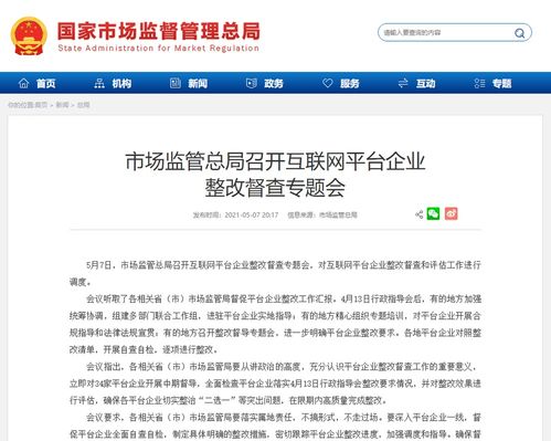 市場監(jiān)管總局 將持續(xù)推進互聯(lián)網(wǎng)平臺企業(yè)整改工作