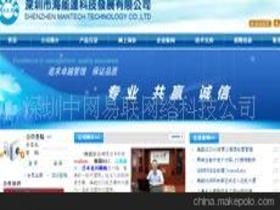 深圳中網易聯(lián)網絡科技公司0755 27965379 企業(yè)庫 